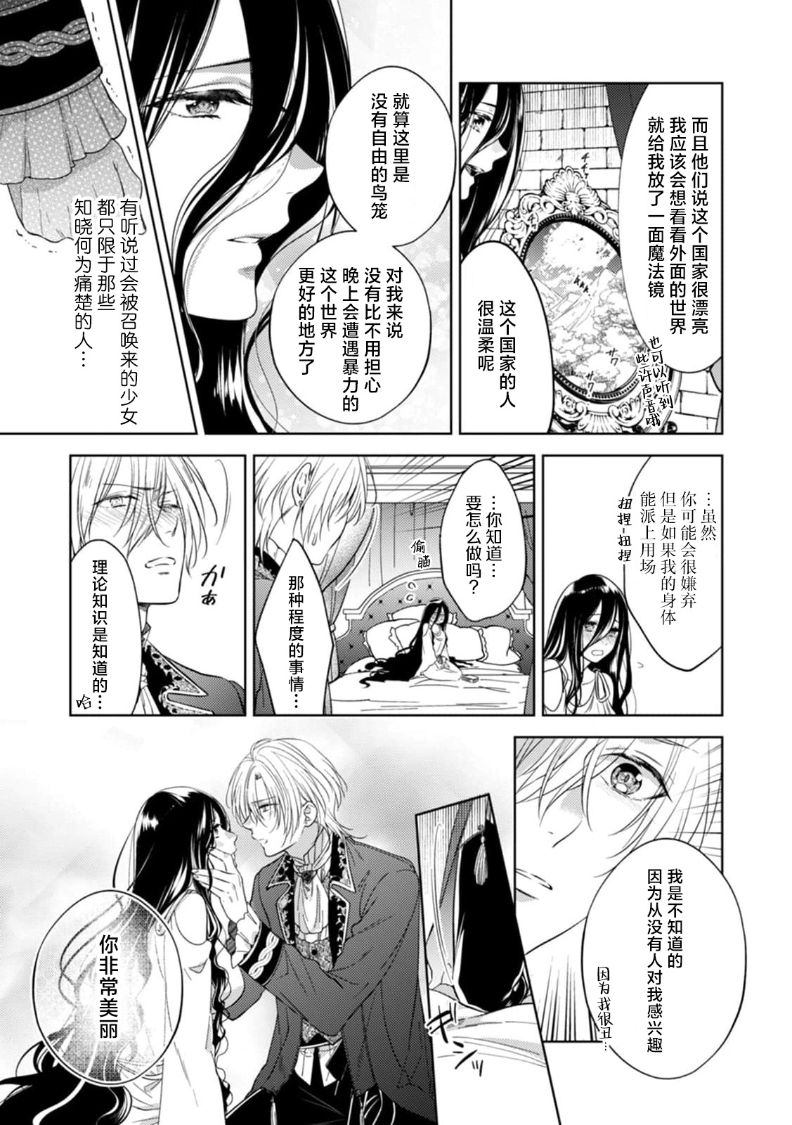 [Hachiya Nanao] totsuzen shokan sa reta torikago no otome wa unmei no oji ni yasashī aibu de dokasa reru | 被突然召唤出来的笼中少女受王子温柔爱抚之后被救出 (Ueta oji wa zetsurinsei-ju. Kyo kara watashi wa dekiaihi 2) [Chinese] [莉赛特汉化组] Bildnummer 4
