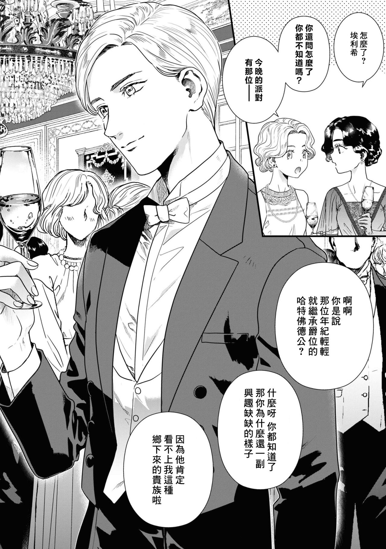 [Pori] tsuma o dekiai suru koshaku to, dannasama o ika setai jimi reijo | 溺爱妻子的公爵、与想让丈夫高潮的朴素千金 (seiyoku saikyo no koshakusama to kekkon suru koto ni narimashita… ~tsu! Ansoroji) [Chinese] [莉赛特汉化组] Bildnummer 3