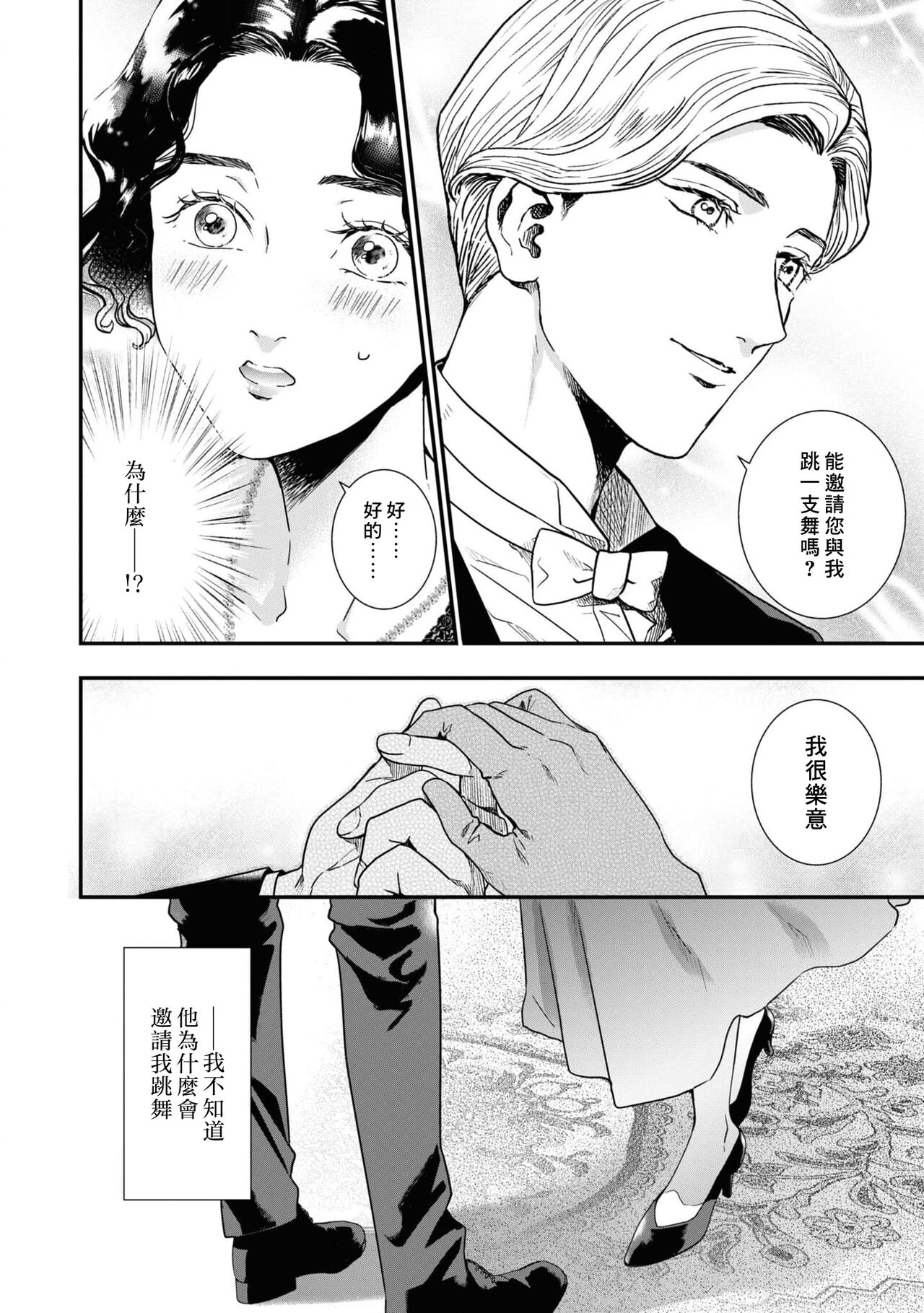 [Pori] tsuma o dekiai suru koshaku to, dannasama o ika setai jimi reijo | 溺爱妻子的公爵、与想让丈夫高潮的朴素千金 (seiyoku saikyo no koshakusama to kekkon suru koto ni narimashita… ~tsu! Ansoroji) [Chinese] [莉赛特汉化组] Bildnummer 5