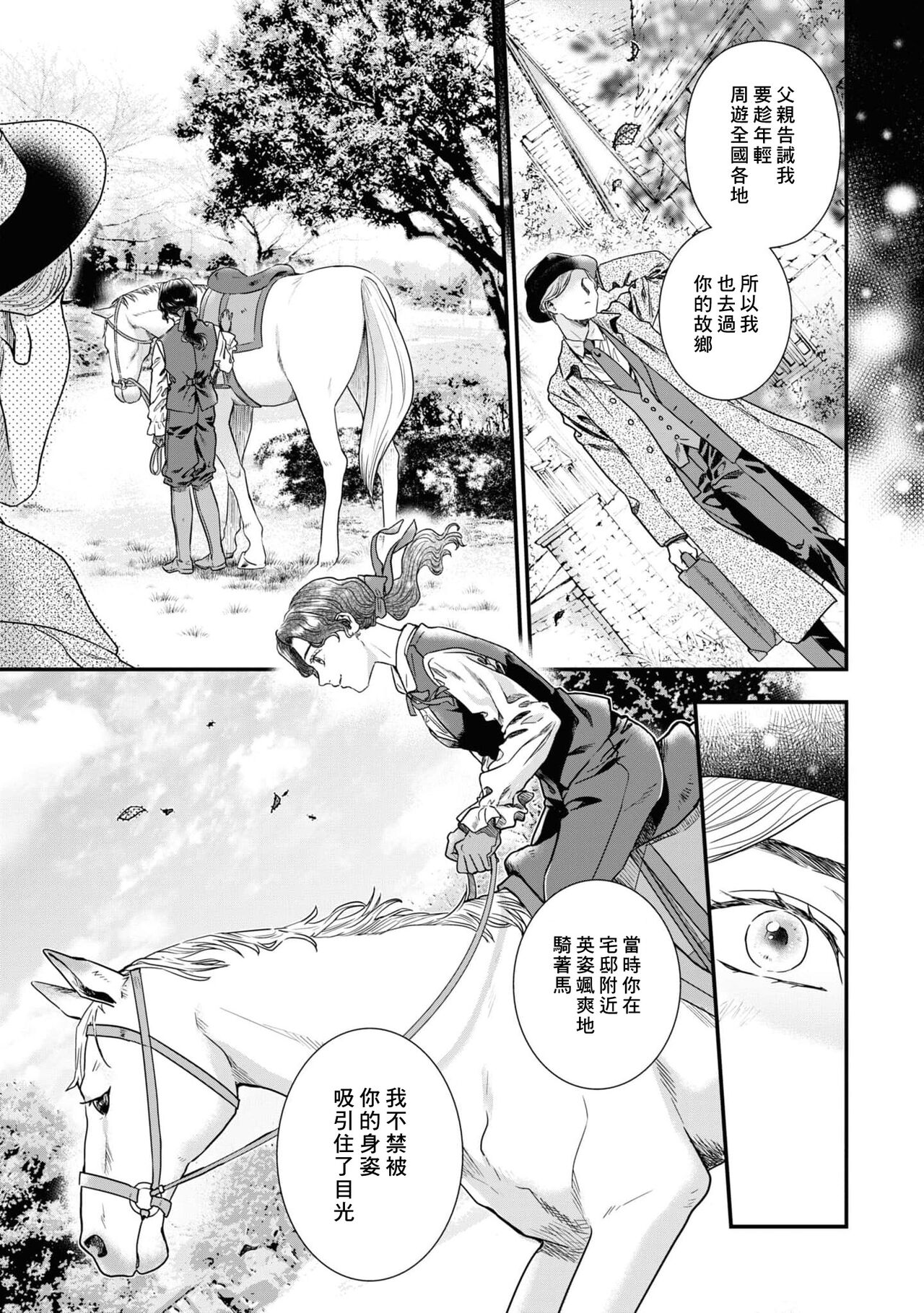 [Pori] tsuma o dekiai suru koshaku to, dannasama o ika setai jimi reijo | 溺爱妻子的公爵、与想让丈夫高潮的朴素千金 (seiyoku saikyo no koshakusama to kekkon suru koto ni narimashita… ~tsu! Ansoroji) [Chinese] [莉赛特汉化组] Bildnummer 10