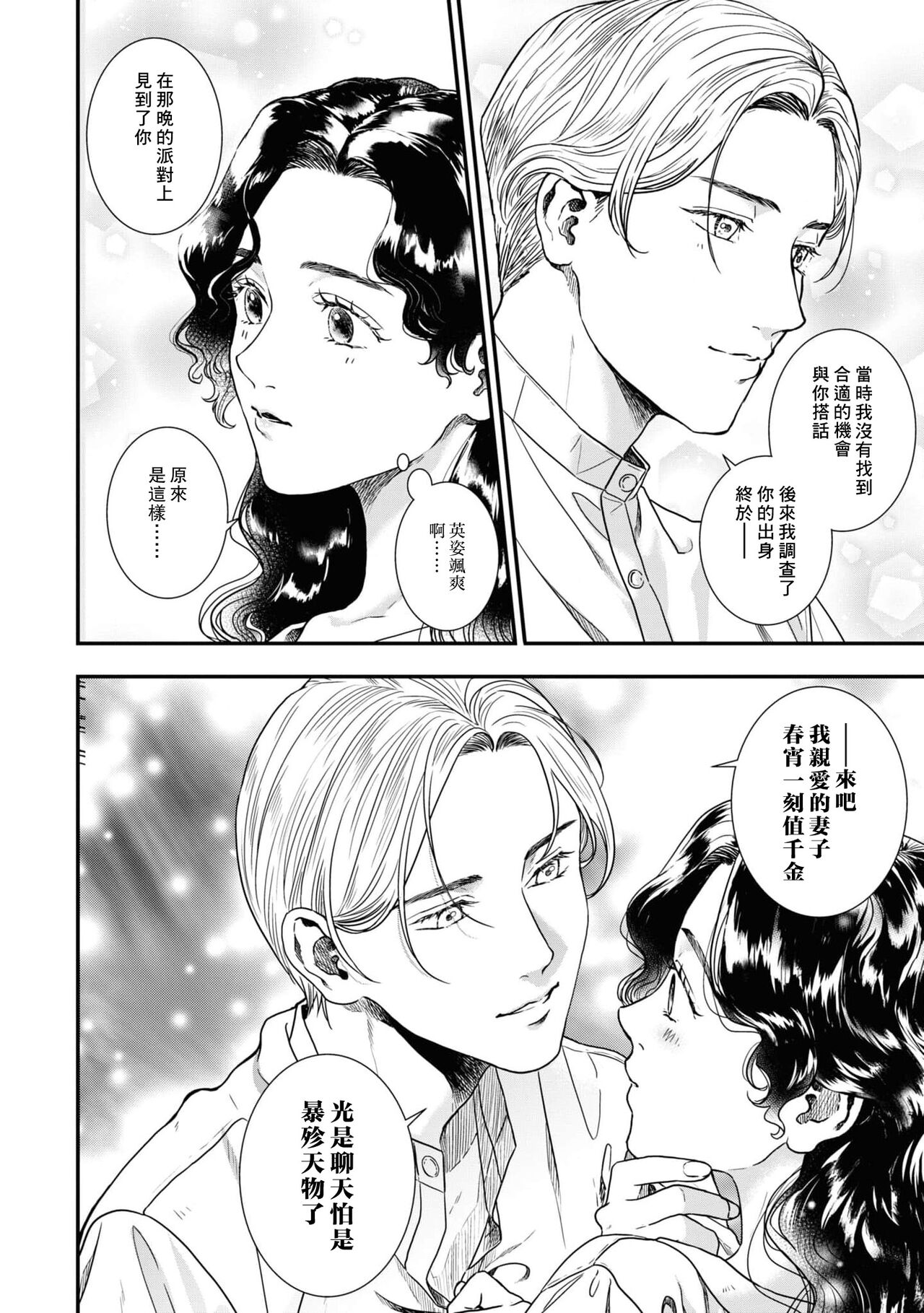 [Pori] tsuma o dekiai suru koshaku to, dannasama o ika setai jimi reijo | 溺爱妻子的公爵、与想让丈夫高潮的朴素千金 (seiyoku saikyo no koshakusama to kekkon suru koto ni narimashita… ~tsu! Ansoroji) [Chinese] [莉赛特汉化组] Bildnummer 11