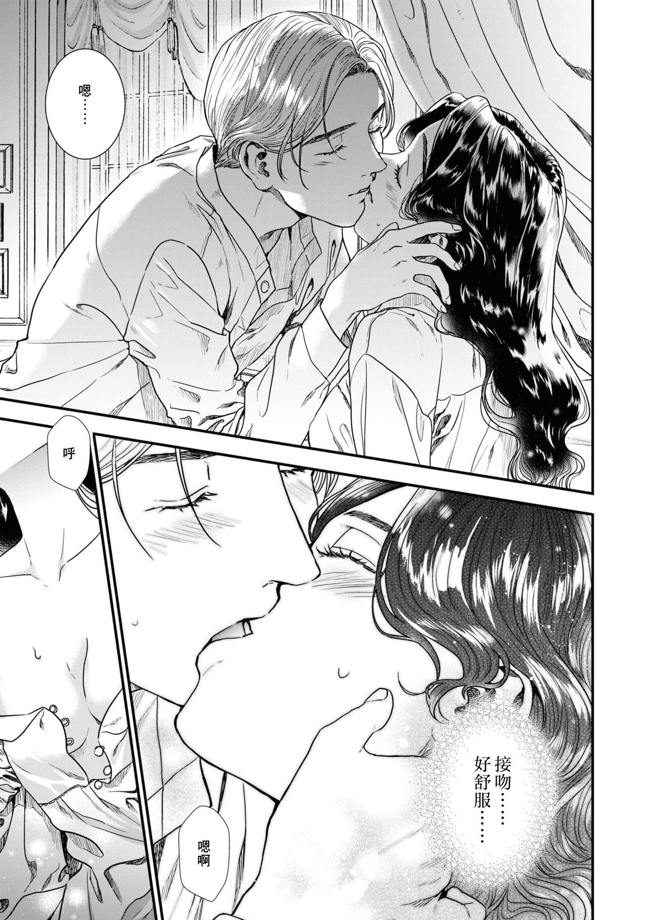 [Pori] tsuma o dekiai suru koshaku to, dannasama o ika setai jimi reijo | 溺爱妻子的公爵、与想让丈夫高潮的朴素千金 (seiyoku saikyo no koshakusama to kekkon suru koto ni narimashita… ~tsu! Ansoroji) [Chinese] [莉赛特汉化组] Bildnummer 12