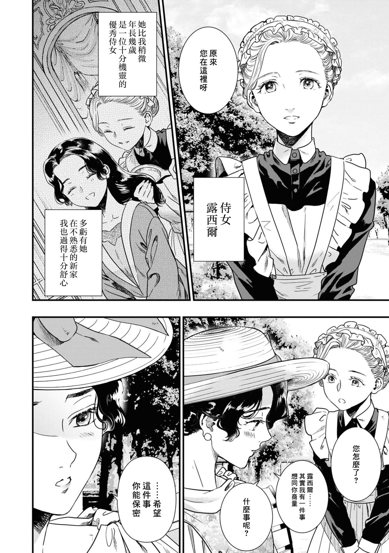 [Pori] tsuma o dekiai suru koshaku to, dannasama o ika setai jimi reijo | 溺爱妻子的公爵、与想让丈夫高潮的朴素千金 (seiyoku saikyo no koshakusama to kekkon suru koto ni narimashita… ~tsu! Ansoroji) [Chinese] [莉赛特汉化组] Bildnummer 19