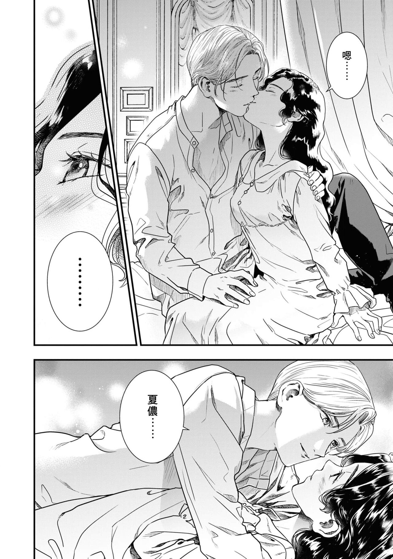 [Pori] tsuma o dekiai suru koshaku to, dannasama o ika setai jimi reijo | 溺爱妻子的公爵、与想让丈夫高潮的朴素千金 (seiyoku saikyo no koshakusama to kekkon suru koto ni narimashita… ~tsu! Ansoroji) [Chinese] [莉赛特汉化组] Bildnummer 23