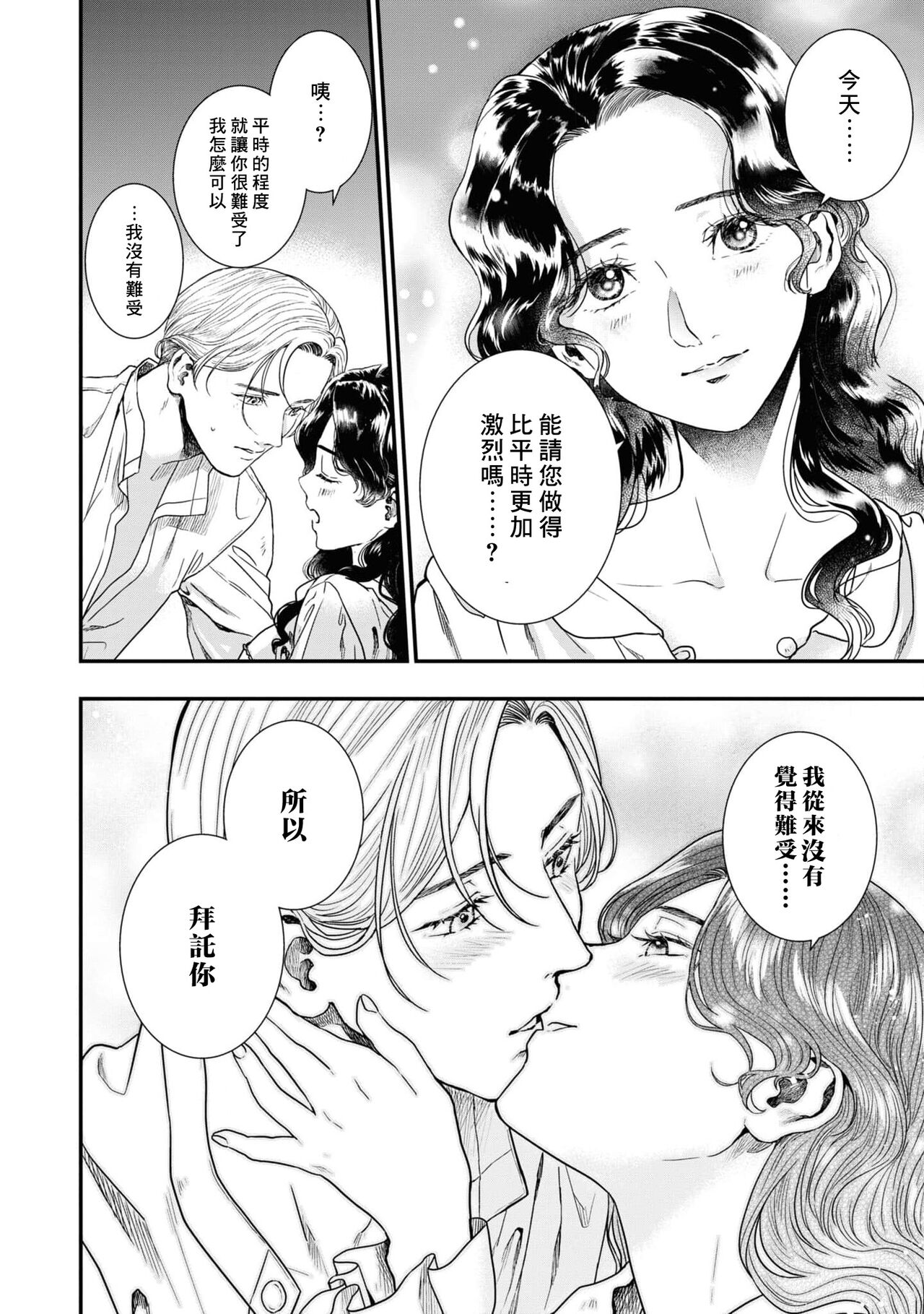 [Pori] tsuma o dekiai suru koshaku to, dannasama o ika setai jimi reijo | 溺爱妻子的公爵、与想让丈夫高潮的朴素千金 (seiyoku saikyo no koshakusama to kekkon suru koto ni narimashita… ~tsu! Ansoroji) [Chinese] [莉赛特汉化组] Bildnummer 25