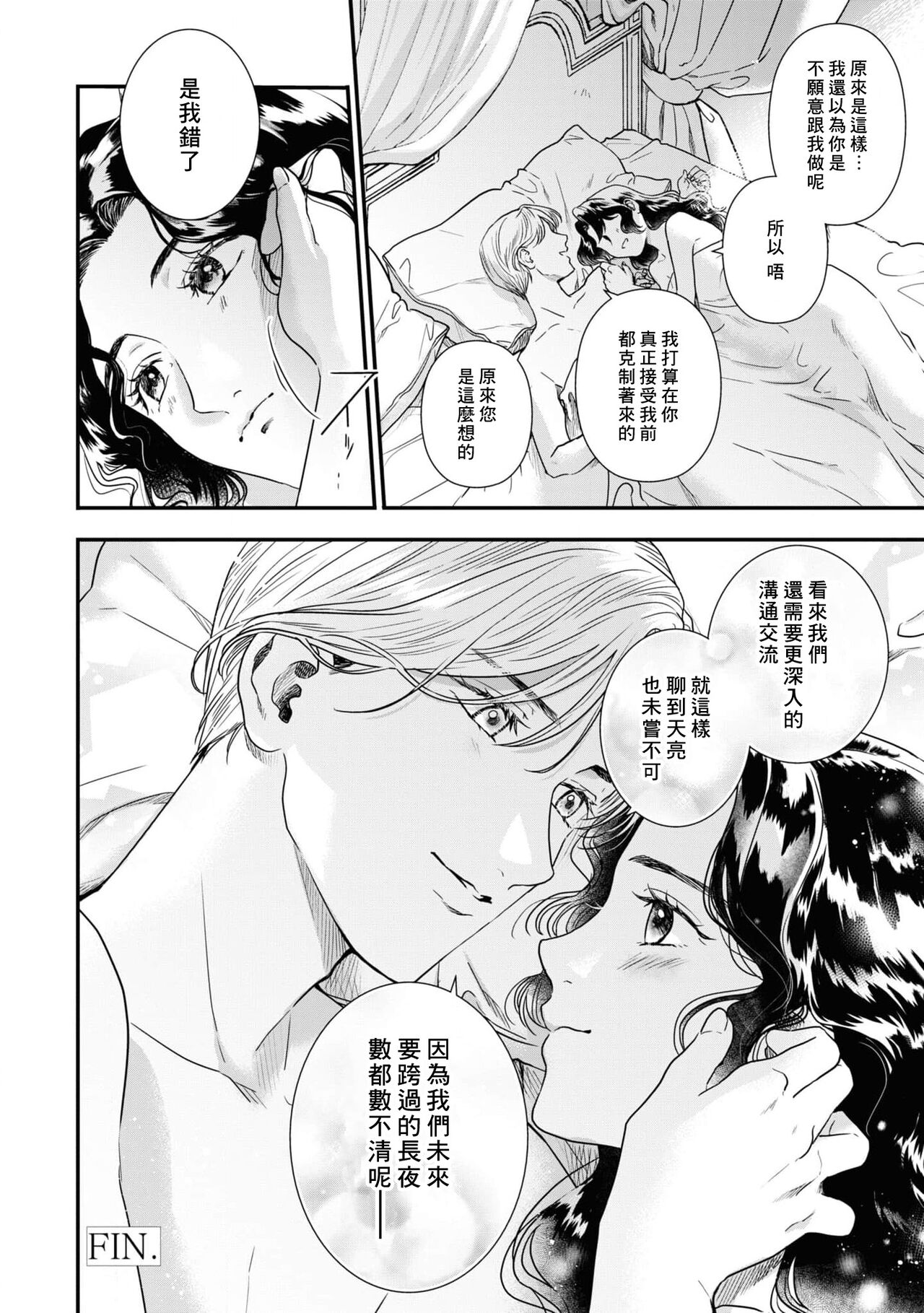 [Pori] tsuma o dekiai suru koshaku to, dannasama o ika setai jimi reijo | 溺爱妻子的公爵、与想让丈夫高潮的朴素千金 (seiyoku saikyo no koshakusama to kekkon suru koto ni narimashita… ~tsu! Ansoroji) [Chinese] [莉赛特汉化组] Bildnummer 29