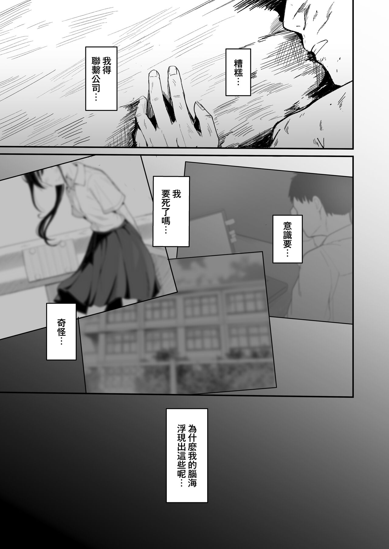 [red miso soup (Akadashi)] Seishun o Yarinaosu nara Kondo koso Suki datta Doukyuusei to Tsukiatte Zettai Yarimakuritai. [Chinese] [便宜漢化] [Digital] 画像番号 4