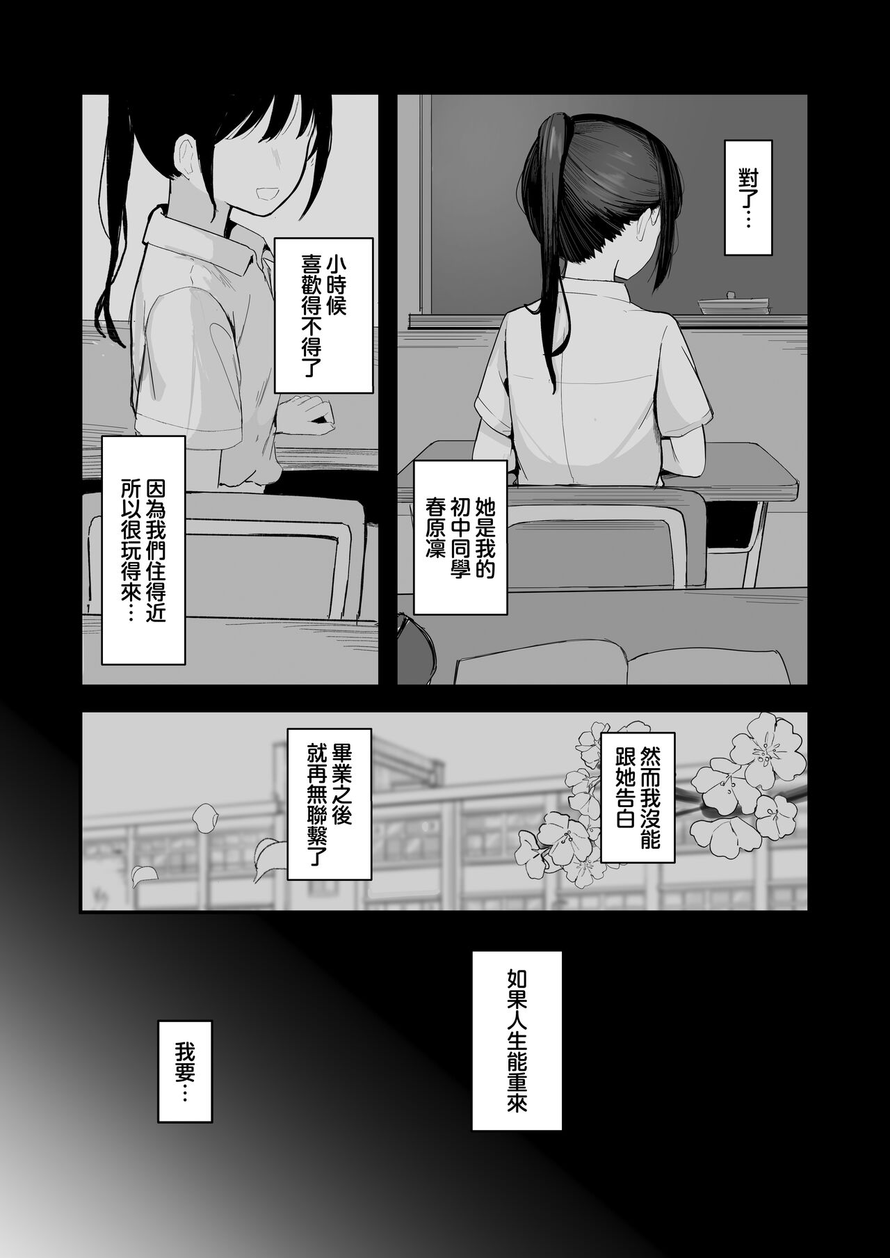 [red miso soup (Akadashi)] Seishun o Yarinaosu nara Kondo koso Suki datta Doukyuusei to Tsukiatte Zettai Yarimakuritai. [Chinese] [便宜漢化] [Digital] 画像番号 5