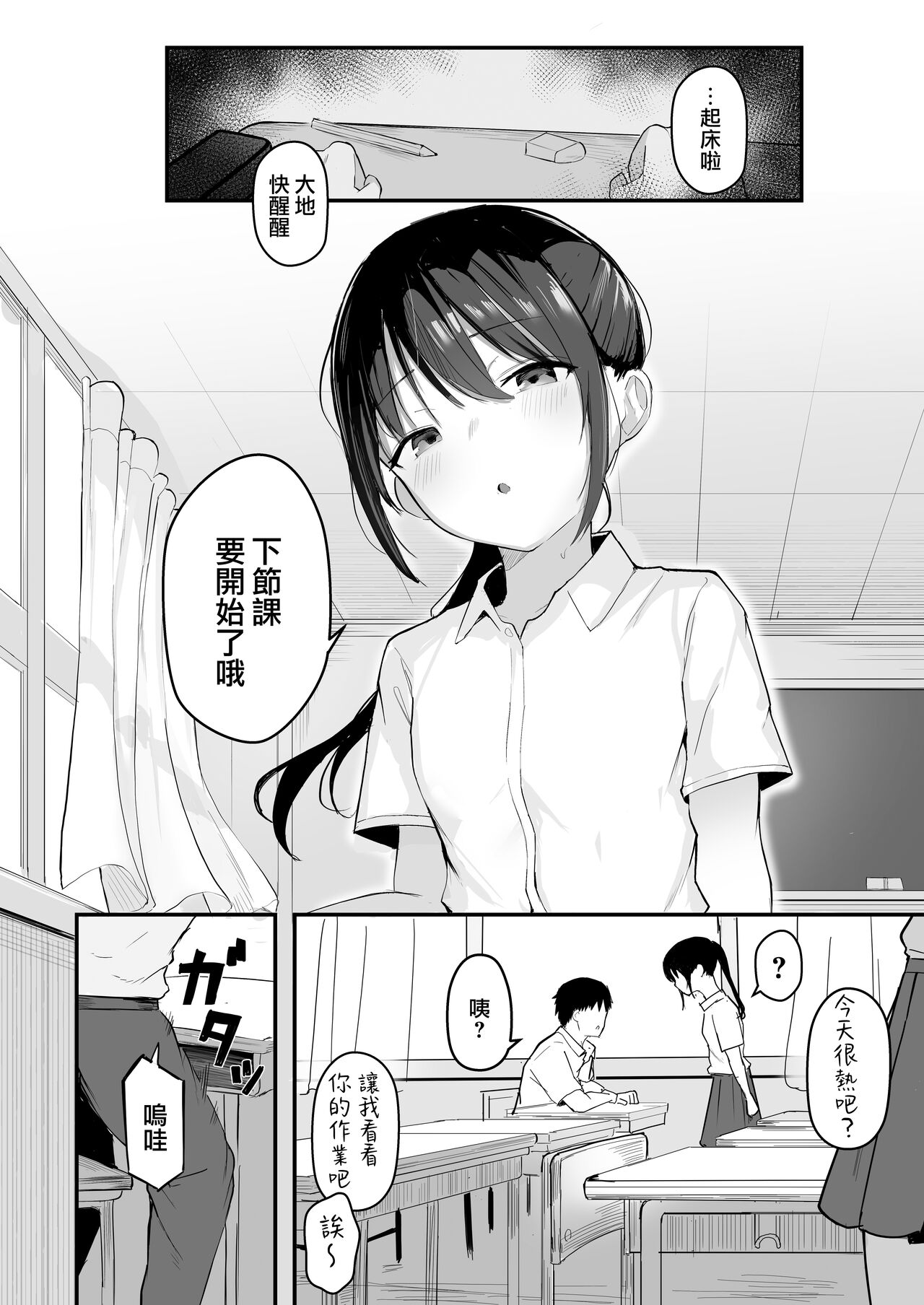 [red miso soup (Akadashi)] Seishun o Yarinaosu nara Kondo koso Suki datta Doukyuusei to Tsukiatte Zettai Yarimakuritai. [Chinese] [便宜漢化] [Digital] 画像番号 6