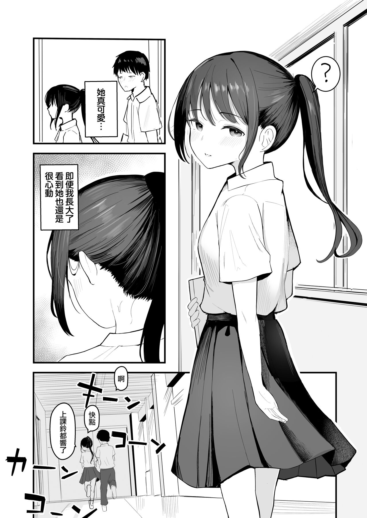 [red miso soup (Akadashi)] Seishun o Yarinaosu nara Kondo koso Suki datta Doukyuusei to Tsukiatte Zettai Yarimakuritai. [Chinese] [便宜漢化] [Digital] 画像番号 9