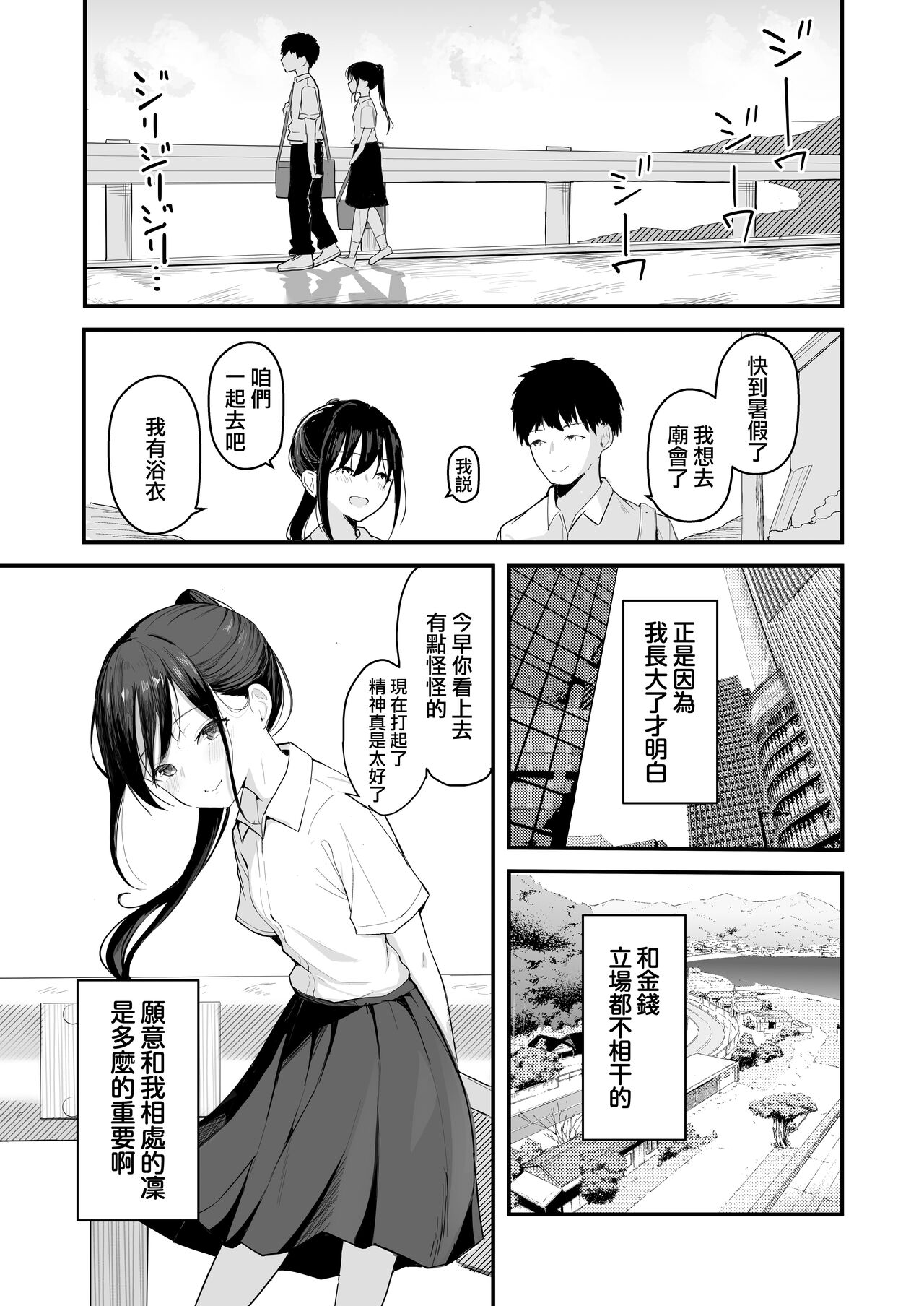 [red miso soup (Akadashi)] Seishun o Yarinaosu nara Kondo koso Suki datta Doukyuusei to Tsukiatte Zettai Yarimakuritai. [Chinese] [便宜漢化] [Digital] 画像番号 12