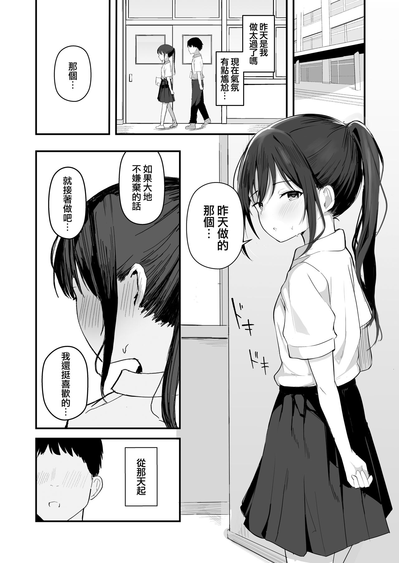 [red miso soup (Akadashi)] Seishun o Yarinaosu nara Kondo koso Suki datta Doukyuusei to Tsukiatte Zettai Yarimakuritai. [Chinese] [便宜漢化] [Digital] 画像番号 26