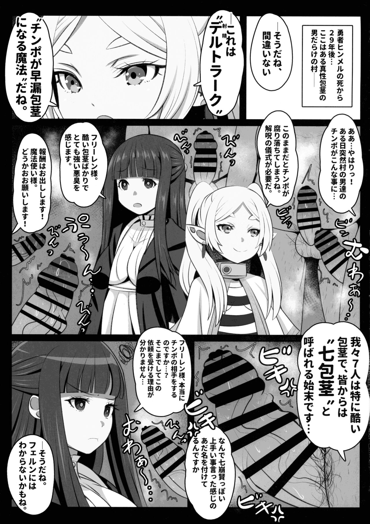 (C103) [Koi☆Tenshi Doumei (Ai wa Muteki)] Sourou no Shasei Lutraak (Sousou no Frieren) 画像番号 3