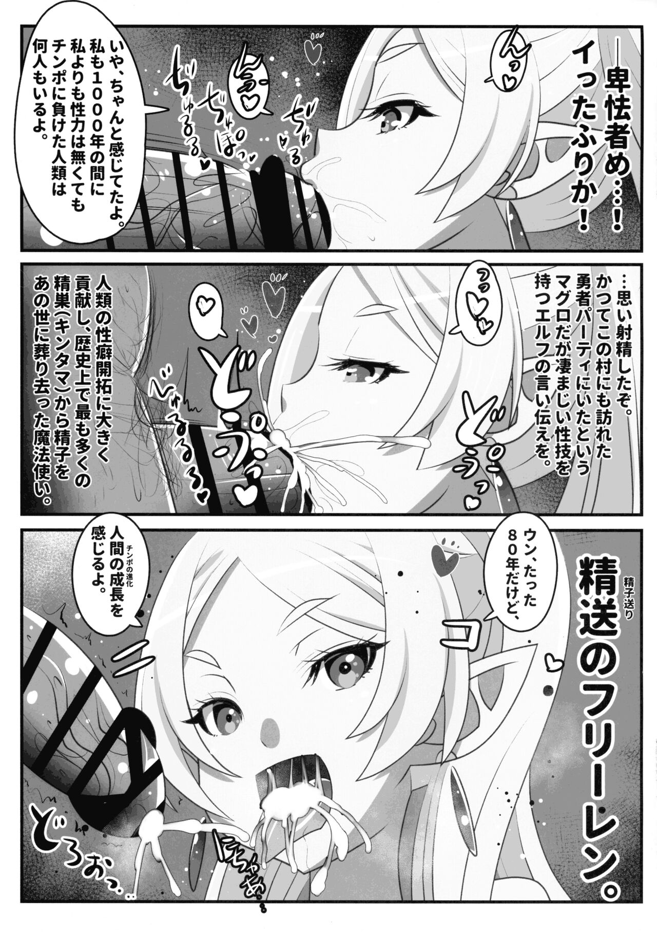 (C103) [Koi☆Tenshi Doumei (Ai wa Muteki)] Sourou no Shasei Lutraak (Sousou no Frieren) 画像番号 23