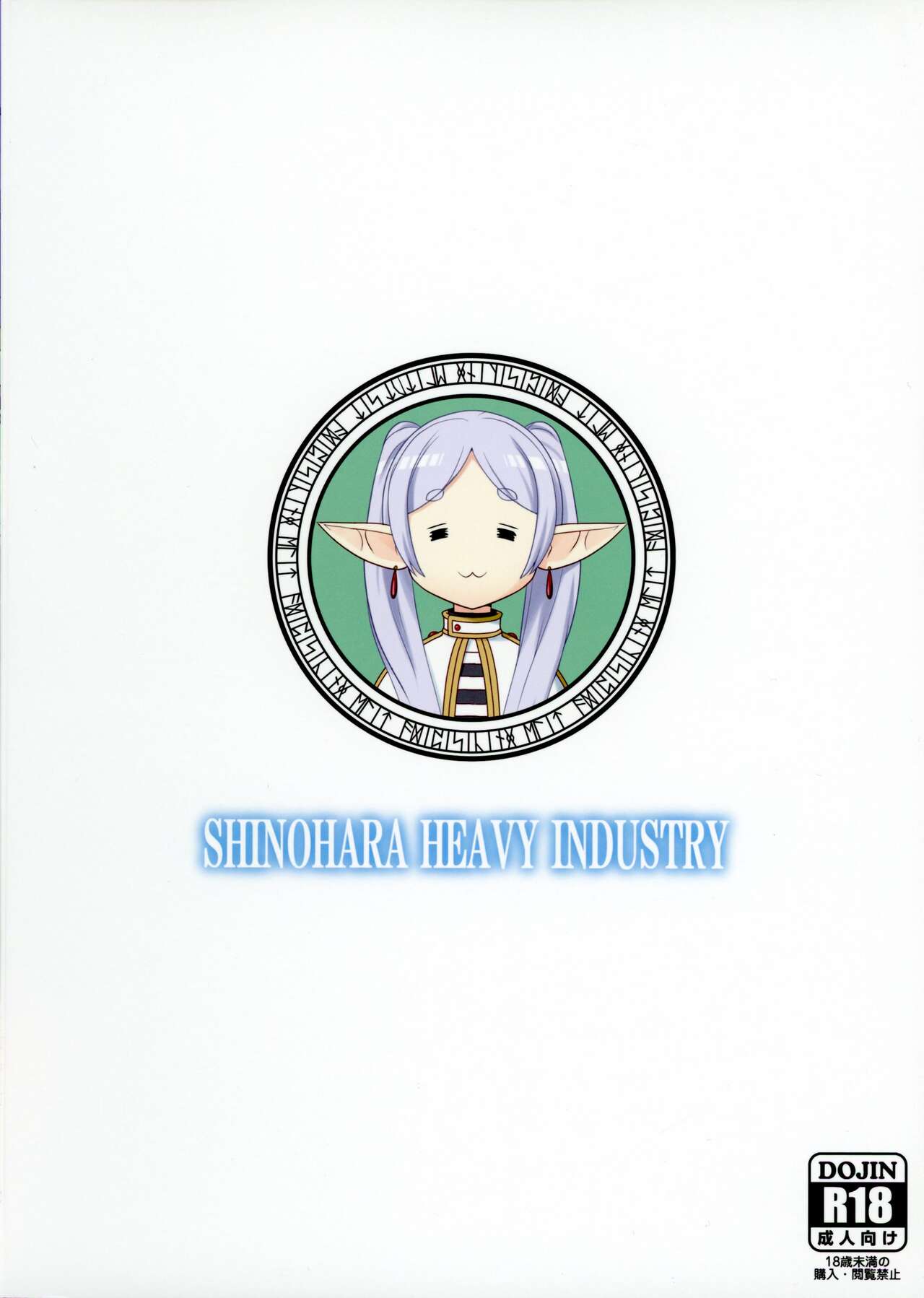 (C103) [Shinohara Juukou Eigyou-bu (Haruna Mao, Ukyochu)] Sousou ni Freesex (Sousou no Frieren) 画像番号 2