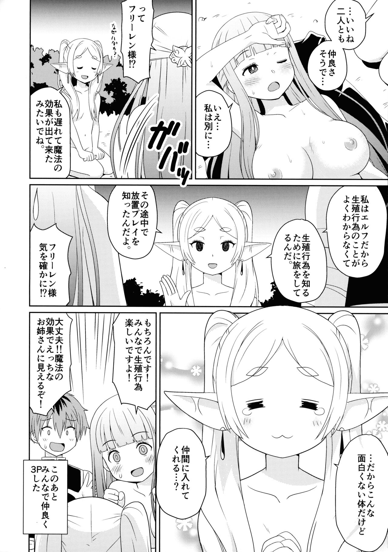 (C103) [Shinohara Juukou Eigyou-bu (Haruna Mao, Ukyochu)] Sousou ni Freesex (Sousou no Frieren) 画像番号 16