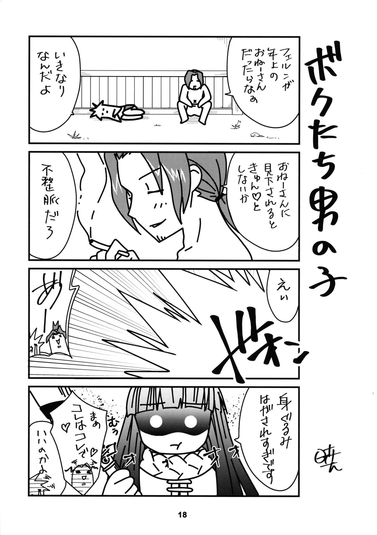 (C103) [Shinohara Juukou Eigyou-bu (Haruna Mao, Ukyochu)] Sousou ni Freesex (Sousou no Frieren) 画像番号 18