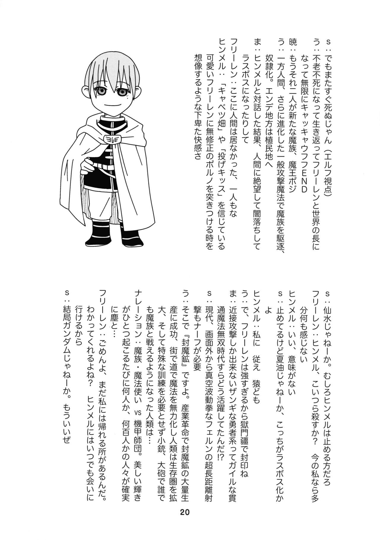 (C103) [Shinohara Juukou Eigyou-bu (Haruna Mao, Ukyochu)] Sousou ni Freesex (Sousou no Frieren) 画像番号 20