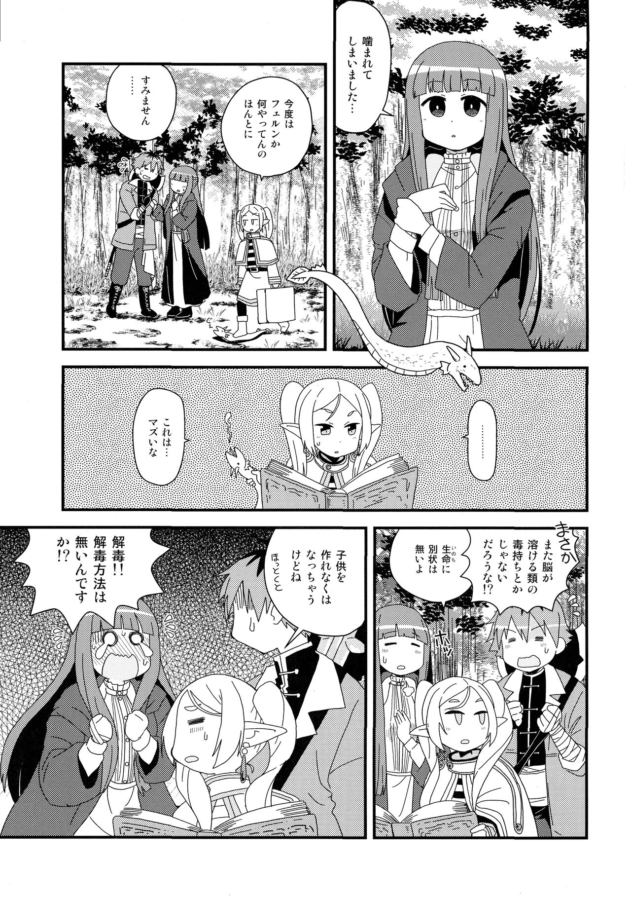 (C103) [Utahime (Izumi Masashi)] Fern to Stark ni Osesse Saseru Hon (Sousou no Frieren) 画像番号 3