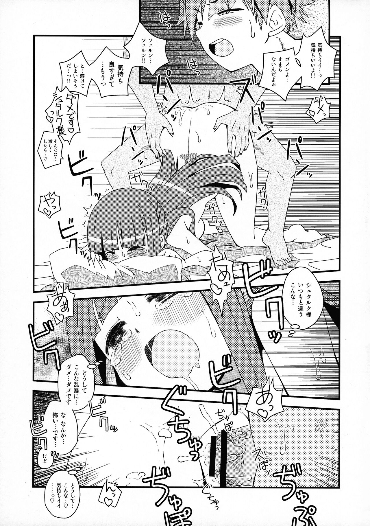 (C103) [Utahime (Izumi Masashi)] Fern to Stark ni Osesse Saseru Hon (Sousou no Frieren) 画像番号 21