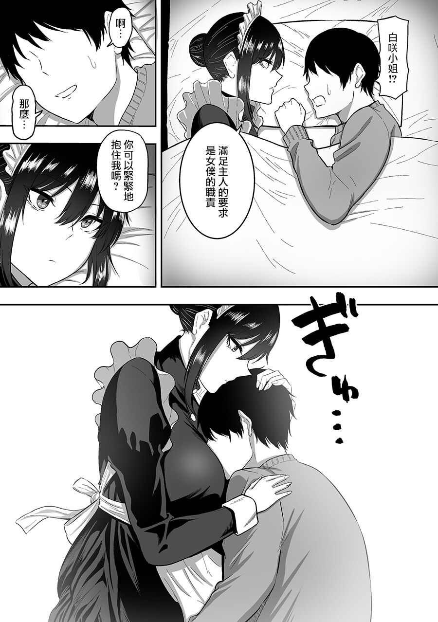 [Sanshoku Nerune] Maid no Shirasaki-san ni Gohoushi Shite Morau Hanashi 1-3 [Chinese] imagen número 30