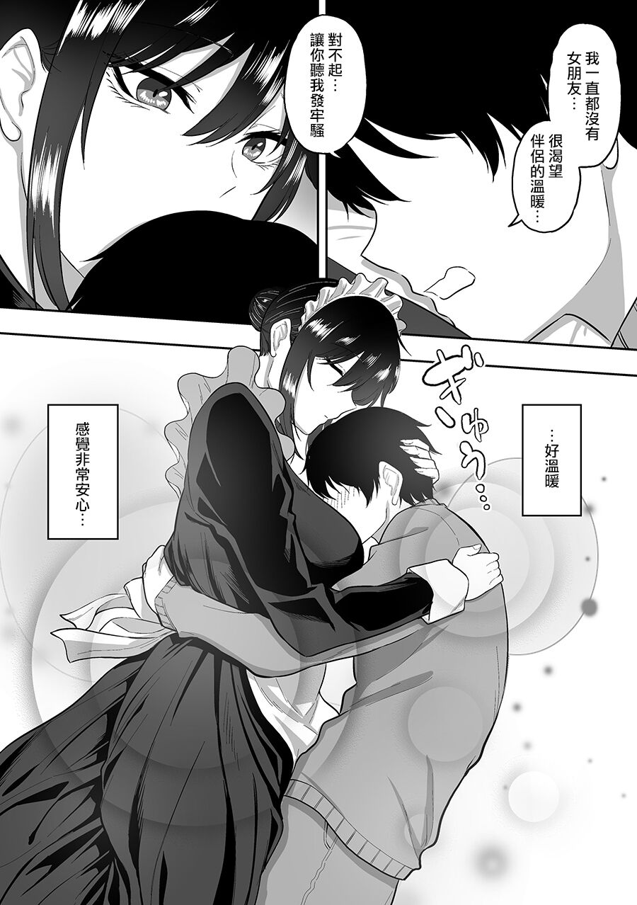 [Sanshoku Nerune] Maid no Shirasaki-san ni Gohoushi Shite Morau Hanashi 1-3 [Chinese] imagen número 31