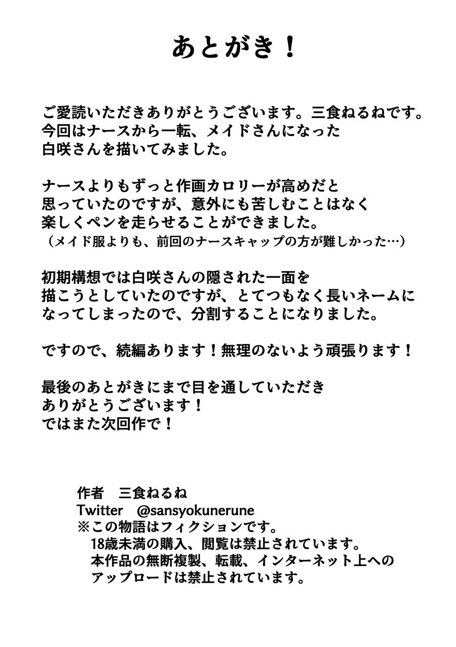 [Sanshoku Nerune] Maid no Shirasaki-san ni Gohoushi Shite Morau Hanashi 1-3 [Chinese] imagen número 47