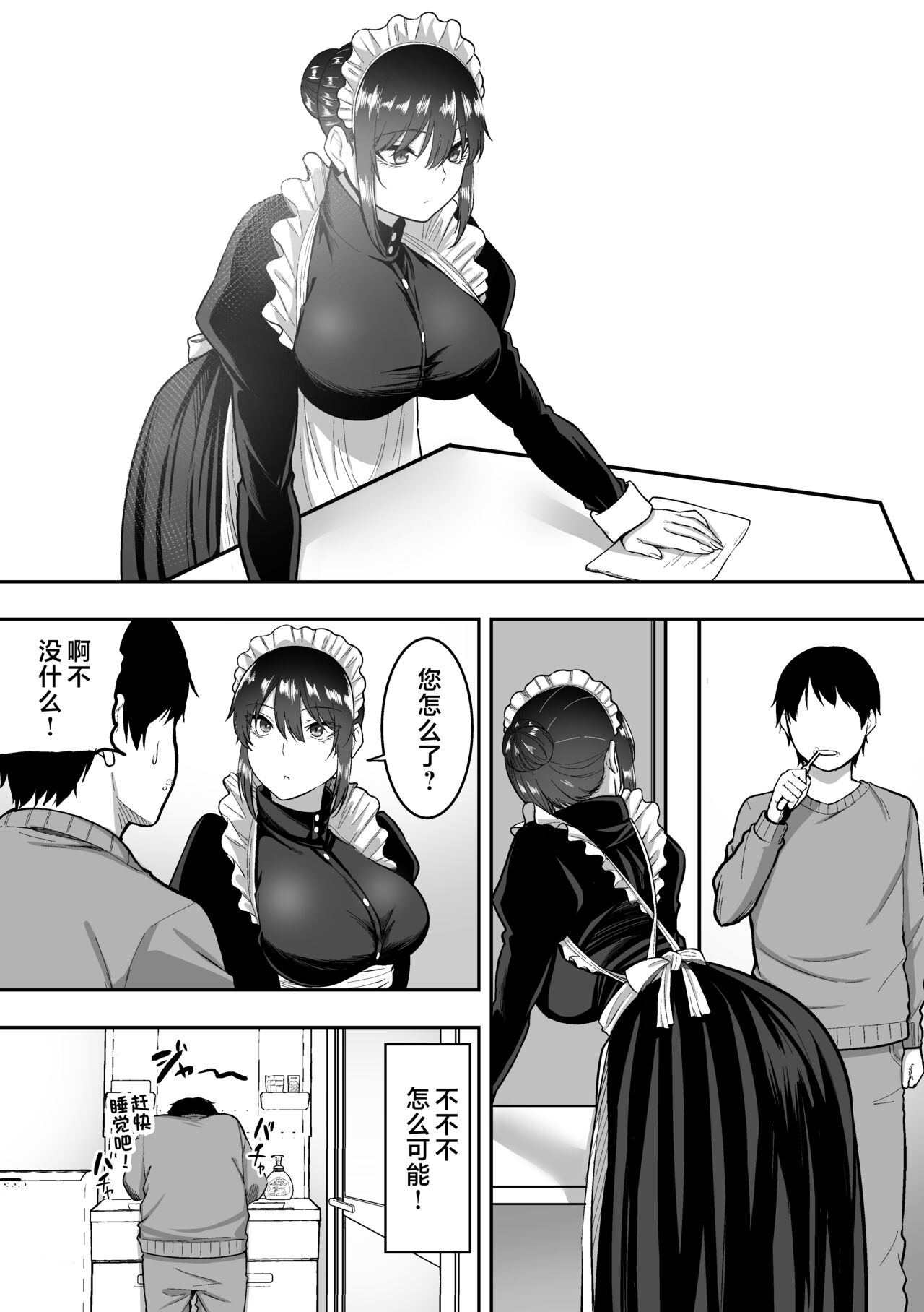 [Sanshoku Nerune] Maid no Shirasaki-san ni Gohoushi Shite Morau Hanashi 1-3 [Chinese] imagen número 70