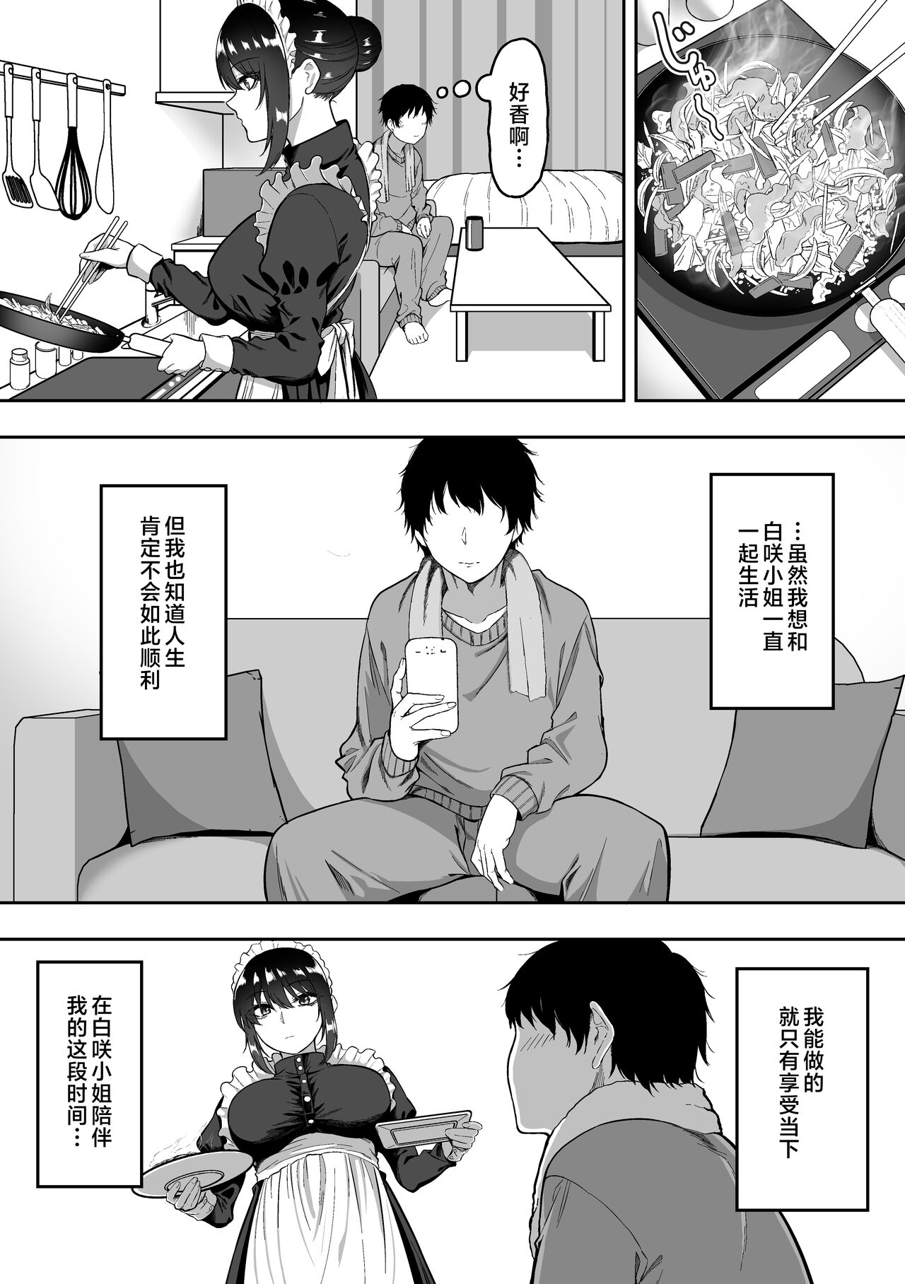 [Sanshoku Nerune] Maid no Shirasaki-san ni Gohoushi Shite Morau Hanashi 1-3 [Chinese] imagen número 99