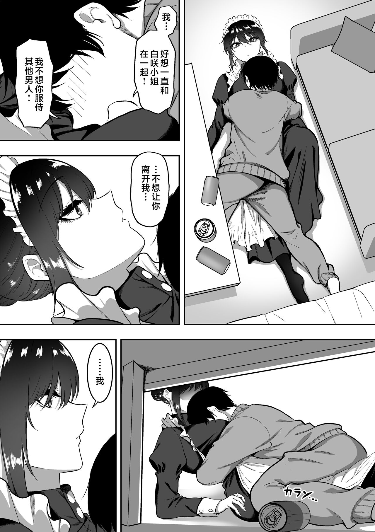 [Sanshoku Nerune] Maid no Shirasaki-san ni Gohoushi Shite Morau Hanashi 1-3 [Chinese] imagen número 101