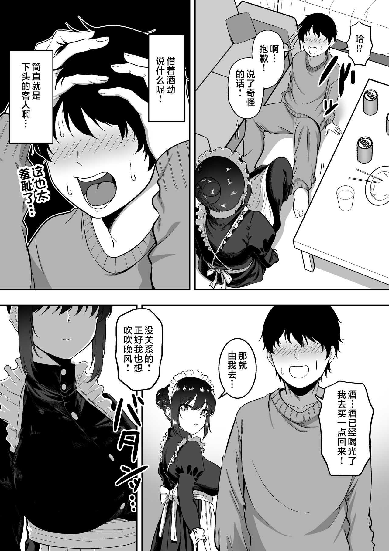 [Sanshoku Nerune] Maid no Shirasaki-san ni Gohoushi Shite Morau Hanashi 1-3 [Chinese] imagen número 102