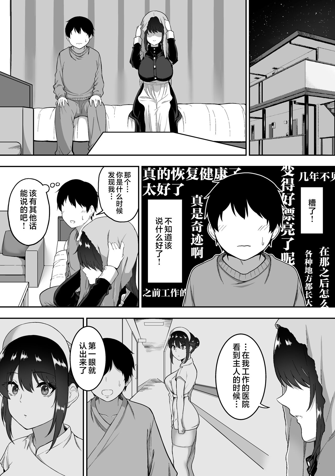 [Sanshoku Nerune] Maid no Shirasaki-san ni Gohoushi Shite Morau Hanashi 1-3 [Chinese] imagen número 118