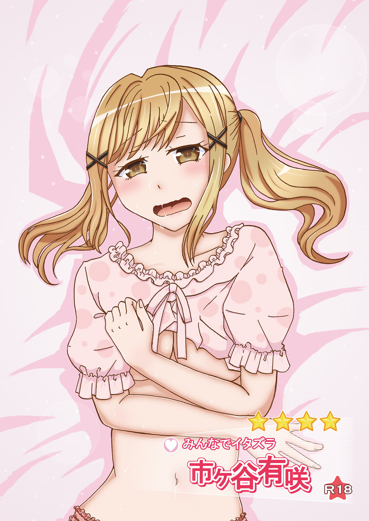 [r-072 (Gumi)] Minna de Itazura Ichigaya Arisa  (BanG Dream!) [Digital] imagen número 1