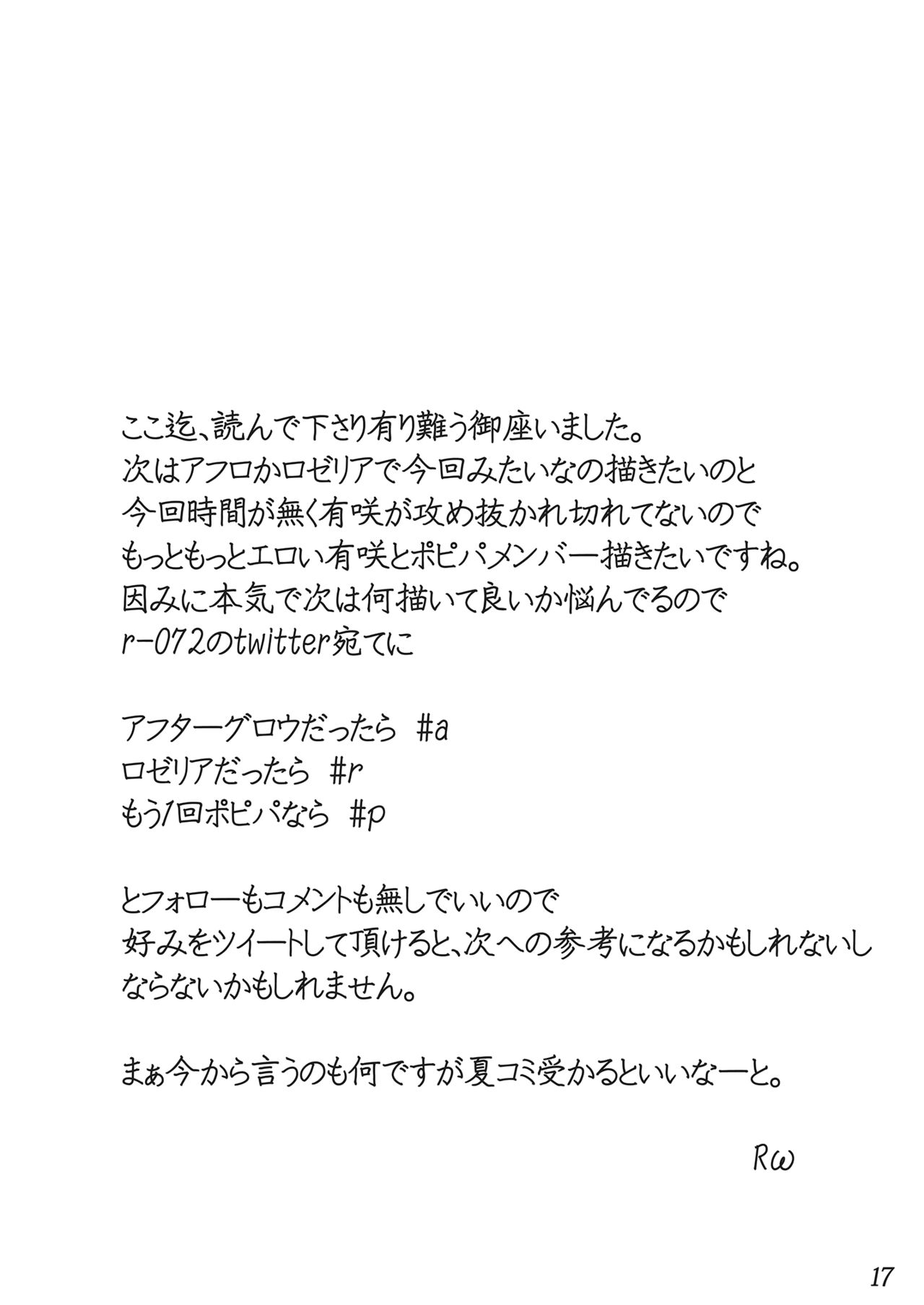 [r-072 (Gumi)] Minna de Itazura Ichigaya Arisa  (BanG Dream!) [Digital] imagen número 17