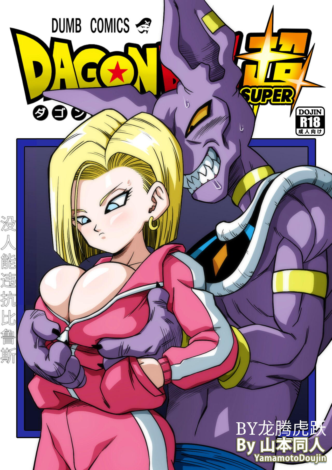 【龙腾虎跃汉化】没人敢违抗比鲁斯 imagen número 1