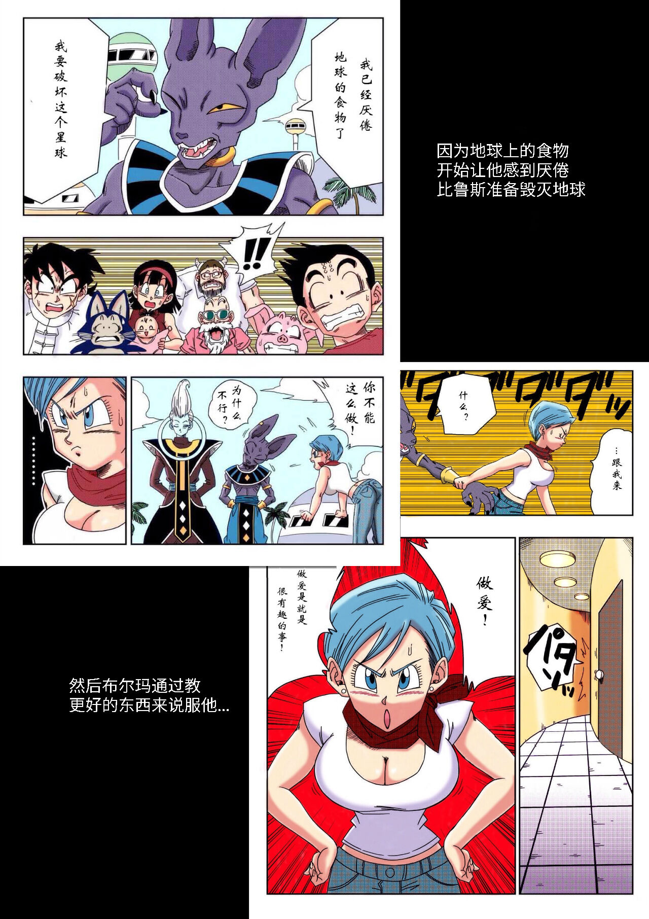 【龙腾虎跃汉化】没人敢违抗比鲁斯 imagen número 2