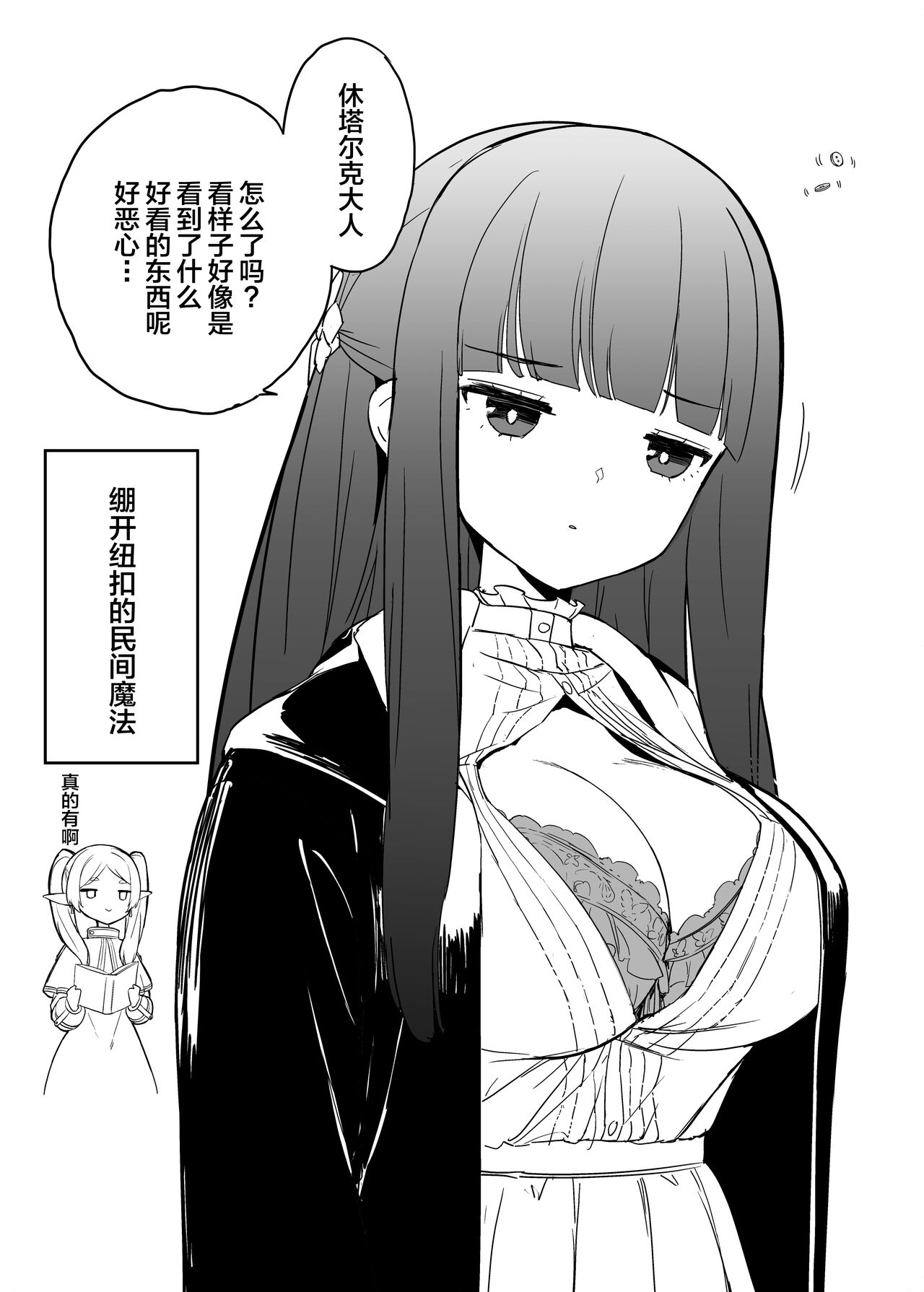 [Aokihoshi (Akaiguppy)] Stark-sama wa Ecchi~ (Sousou no Frieren) [Chinese] [Digital] image number 26