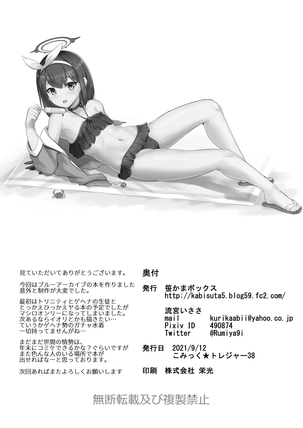 [Sasakama Box (Rumiya Isasa)] Mashiro Beach Archive (Blue Archive) [Chinese] [Digital] numero di immagine  17