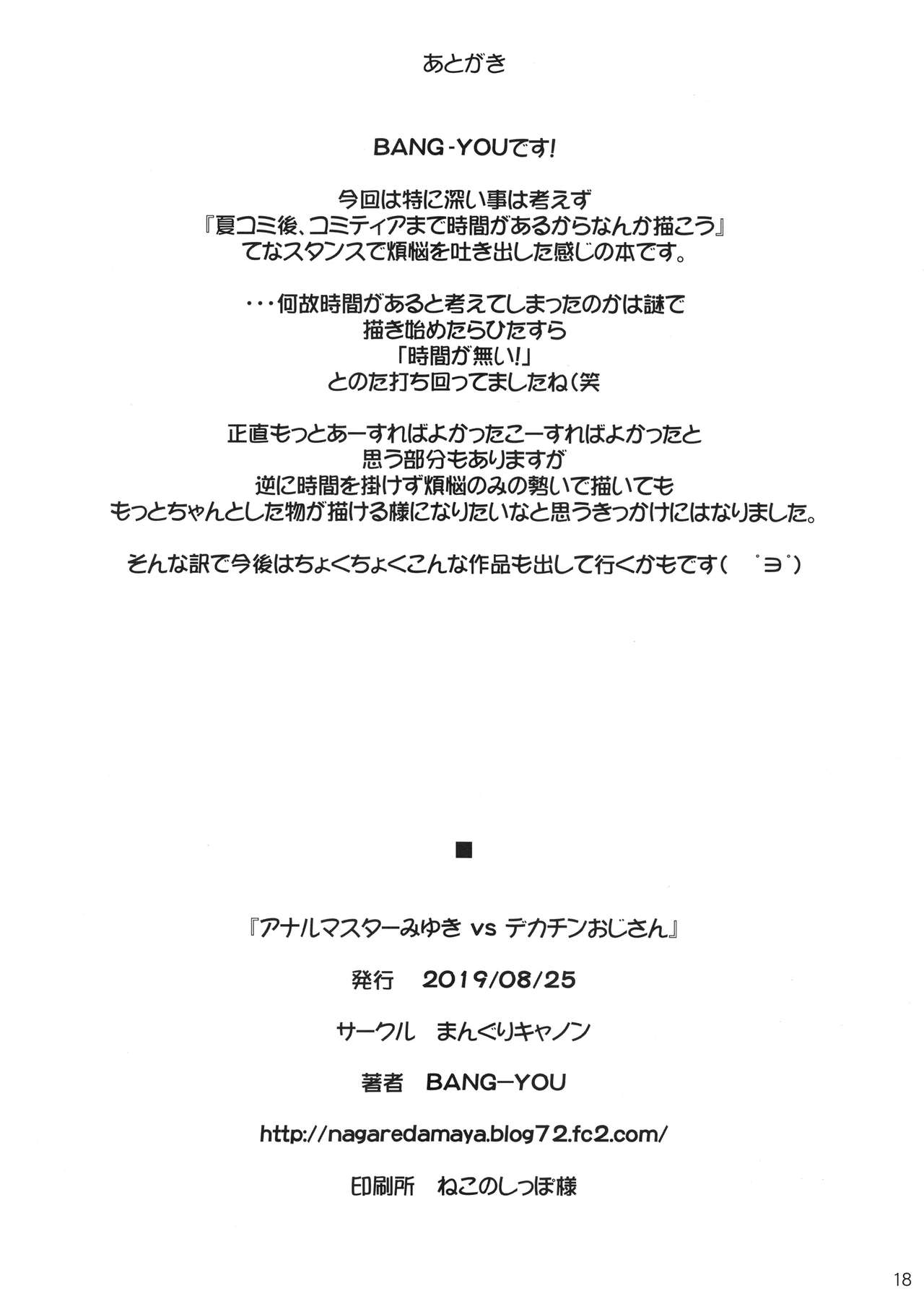 (COMITIA129) [Manguri Cannon (BANG-YOU)] Anal Master Miyuki vs Dekachin Oji-san image number 17