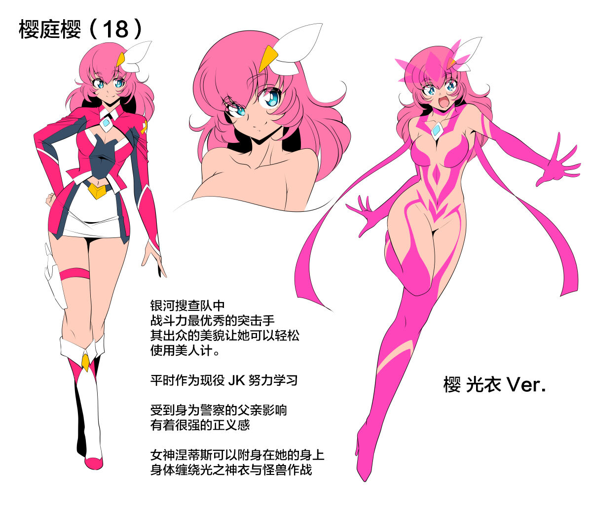 [Warabimochi] 银河女神 番外合集 [Chinese] [星月汉化] 图片编号 2