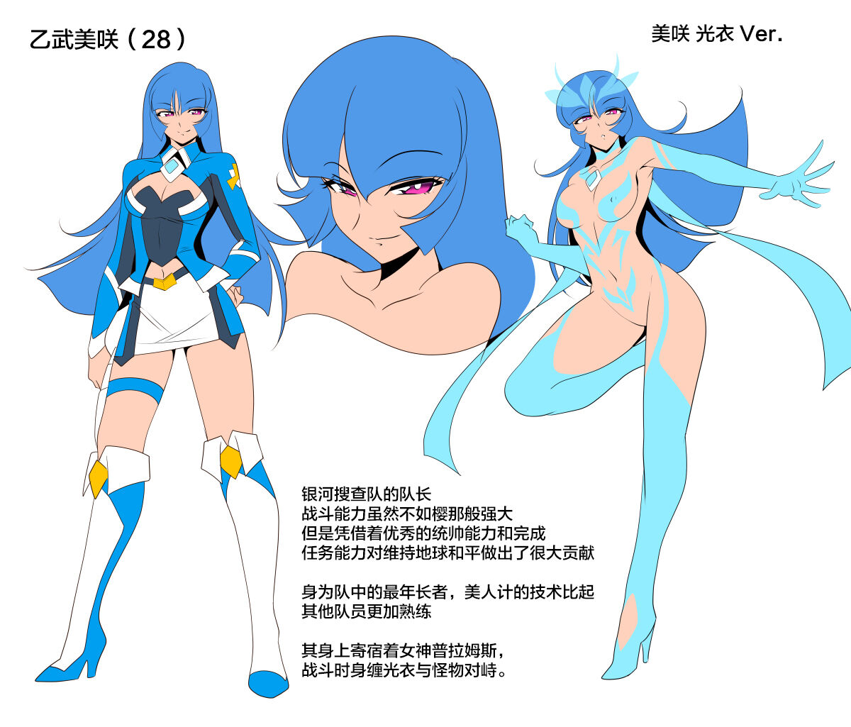 [Warabimochi] 银河女神 番外合集 [Chinese] [星月汉化] 图片编号 3