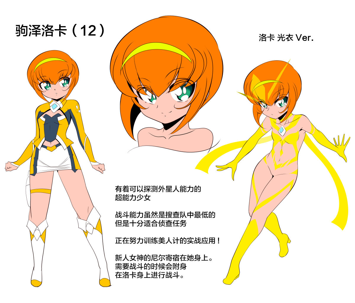 [Warabimochi] 银河女神 番外合集 [Chinese] [星月汉化] 图片编号 4