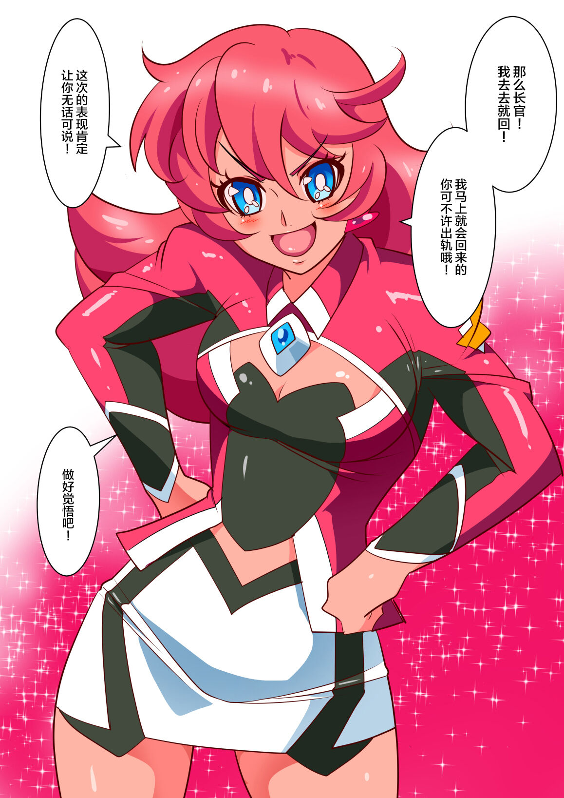 [Warabimochi] 银河女神 番外合集 [Chinese] [星月汉化] 图片编号 11