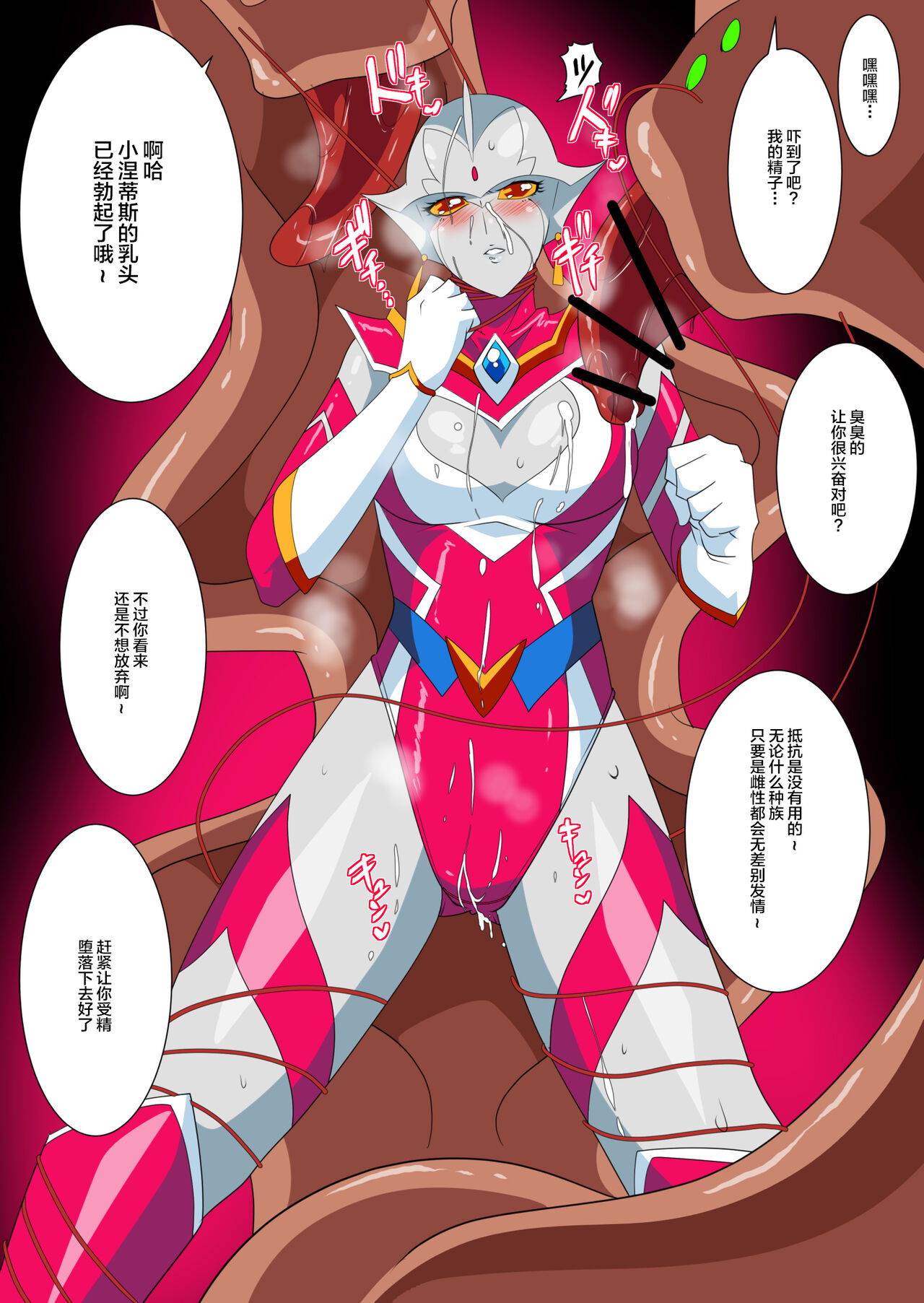 [Warabimochi] 银河女神 番外合集 [Chinese] [星月汉化] 图片编号 39