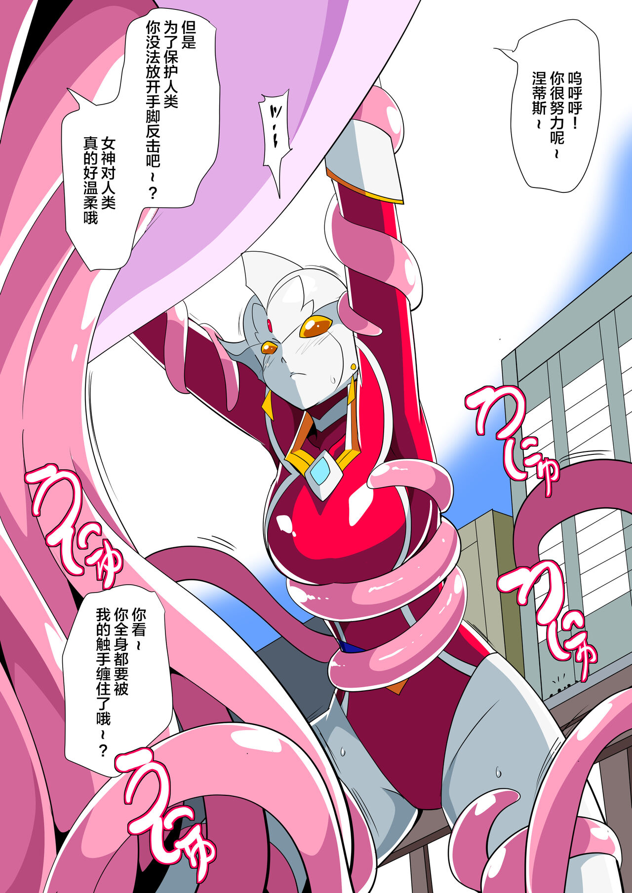 [Warabimochi] 银河女神 番外合集 [Chinese] [星月汉化] 图片编号 45