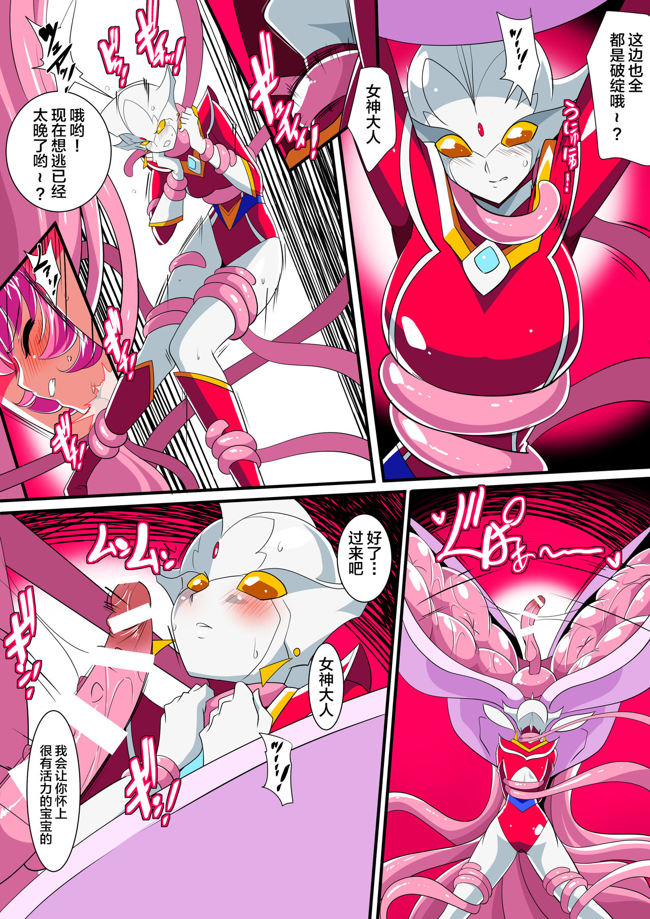 [Warabimochi] 银河女神 番外合集 [Chinese] [星月汉化] 图片编号 46