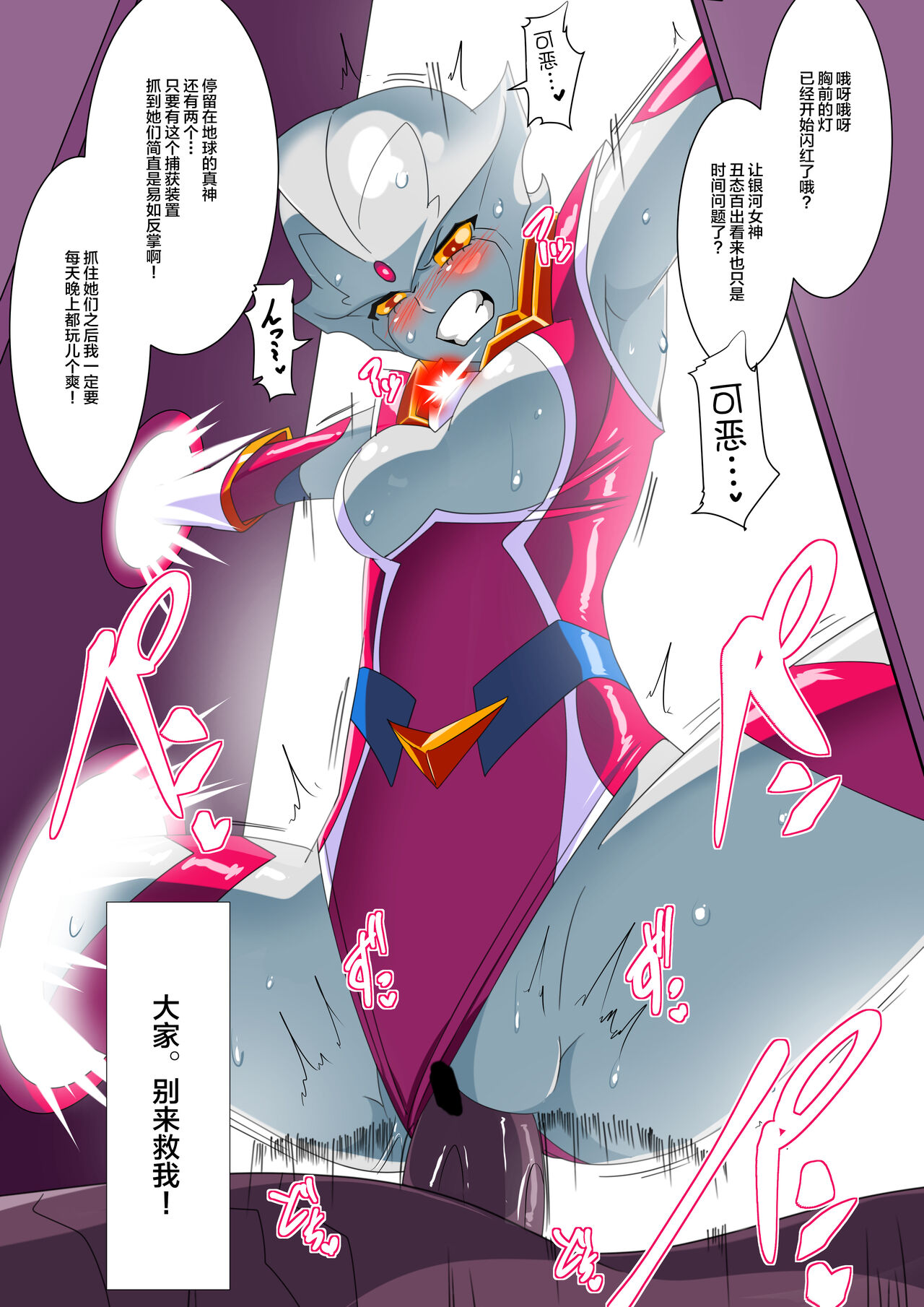 [Warabimochi] 银河女神 番外合集 [Chinese] [星月汉化] 图片编号 70