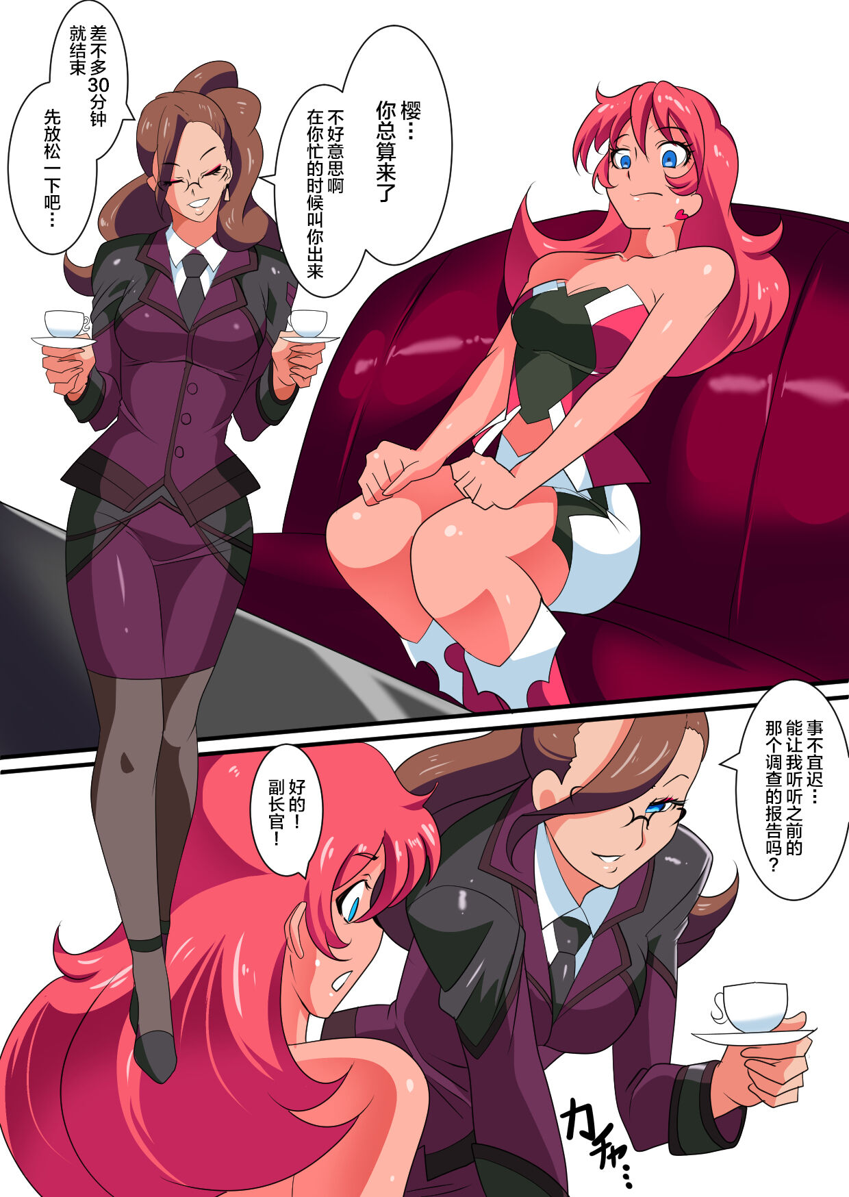 [Warabimochi] 银河女神 番外合集 [Chinese] [星月汉化] 图片编号 82