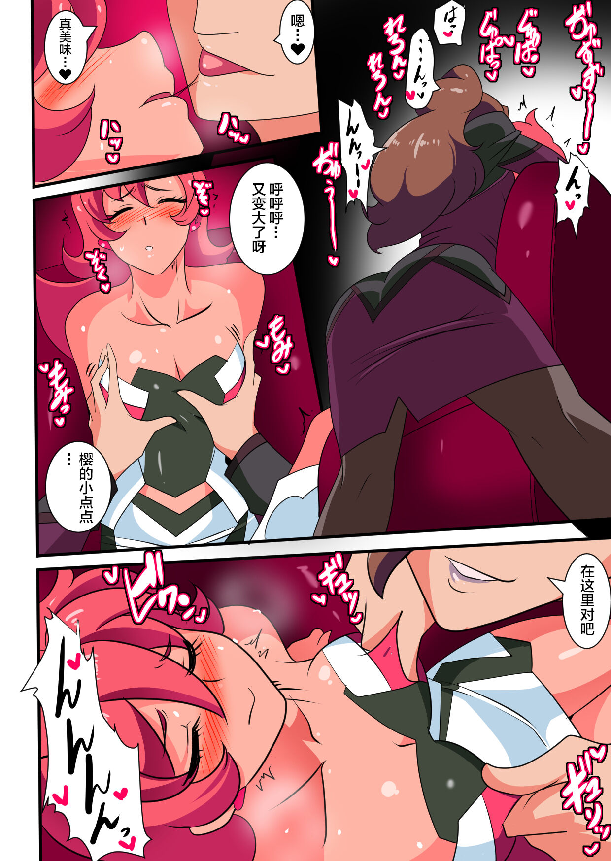 [Warabimochi] 银河女神 番外合集 [Chinese] [星月汉化] 图片编号 85