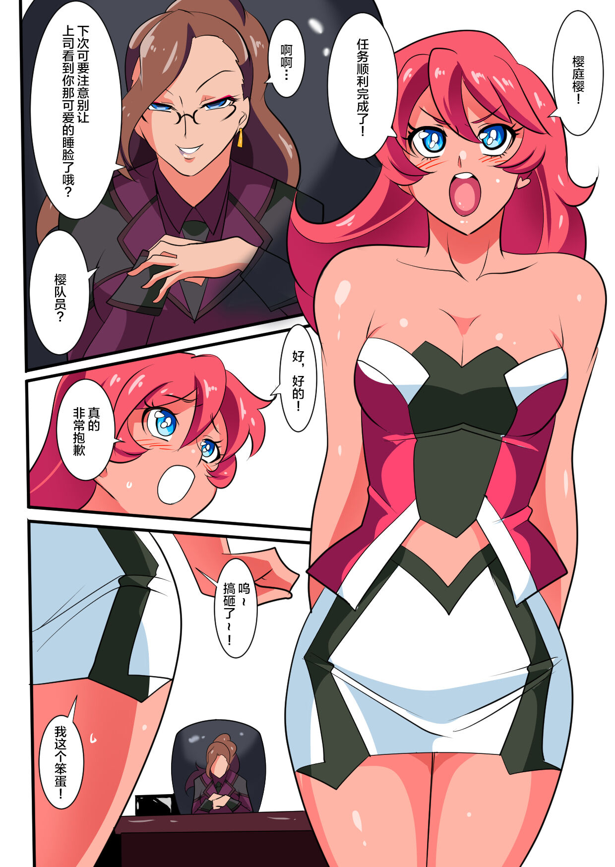 [Warabimochi] 银河女神 番外合集 [Chinese] [星月汉化] 图片编号 89